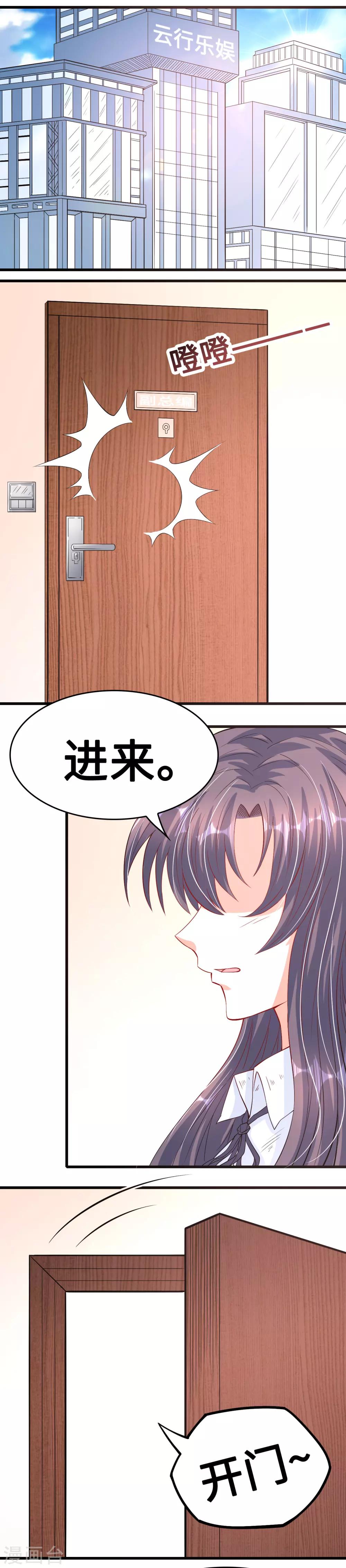 《总裁，你要对我温柔一点哦》第51话 警告的吻 第1页