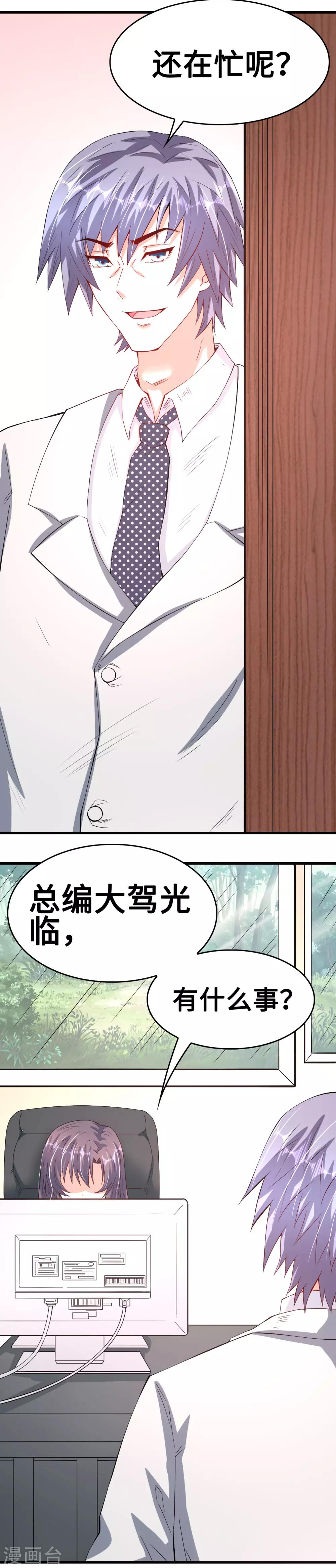 《总裁，你要对我温柔一点哦》第51话 警告的吻 第2页