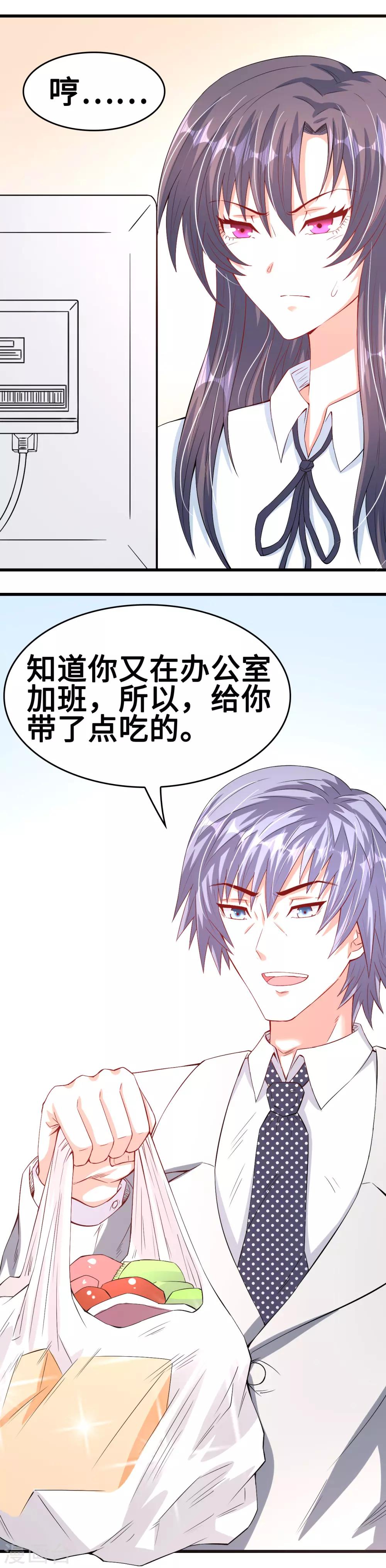 《总裁，你要对我温柔一点哦》第51话 警告的吻 第3页