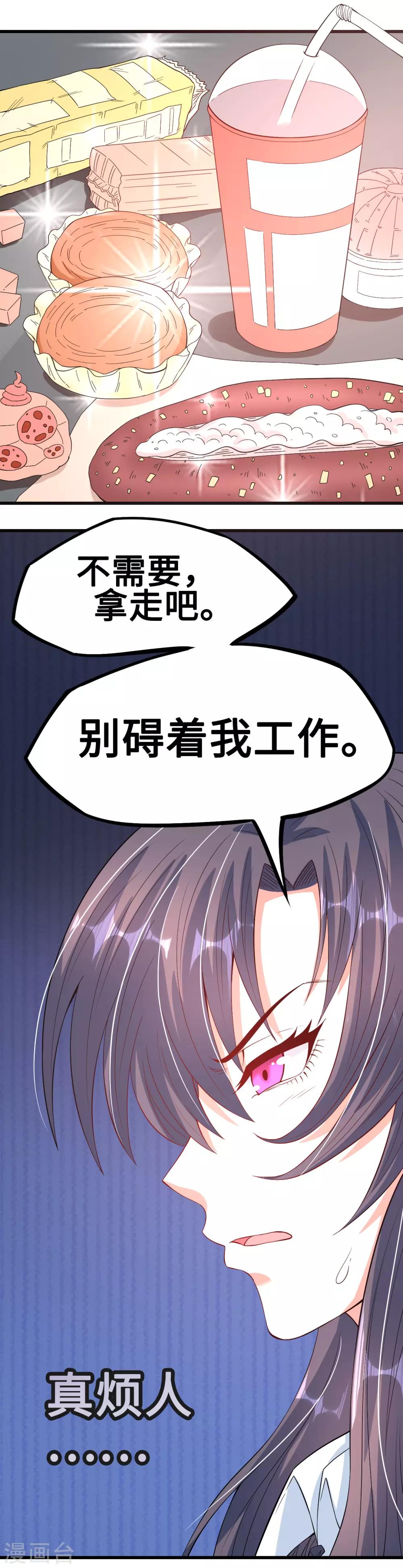 《总裁，你要对我温柔一点哦》第51话 警告的吻 第4页