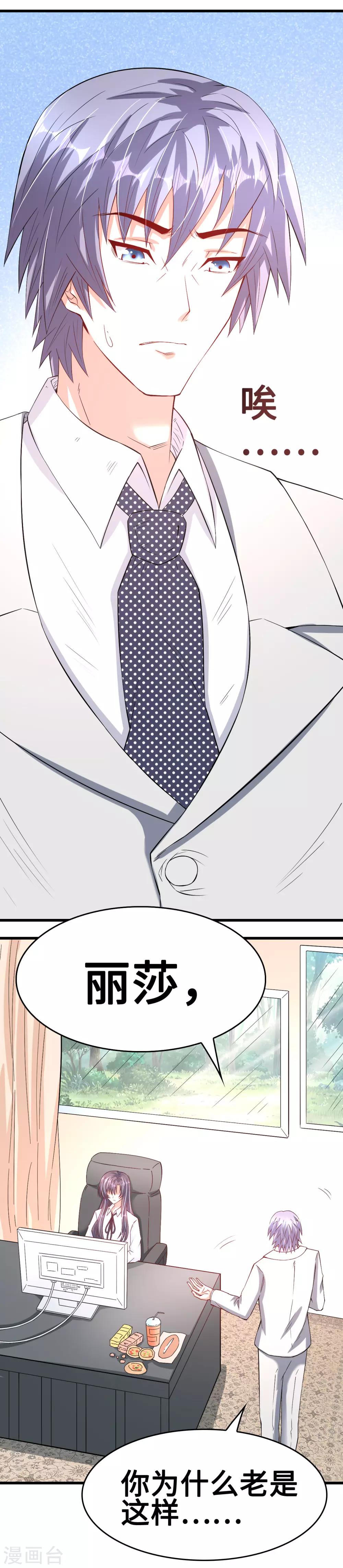《总裁，你要对我温柔一点哦》第51话 警告的吻 第5页
