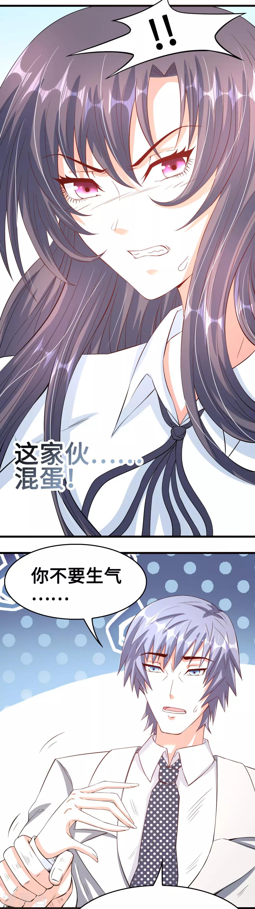 《总裁，你要对我温柔一点哦》第51话 警告的吻 第7页