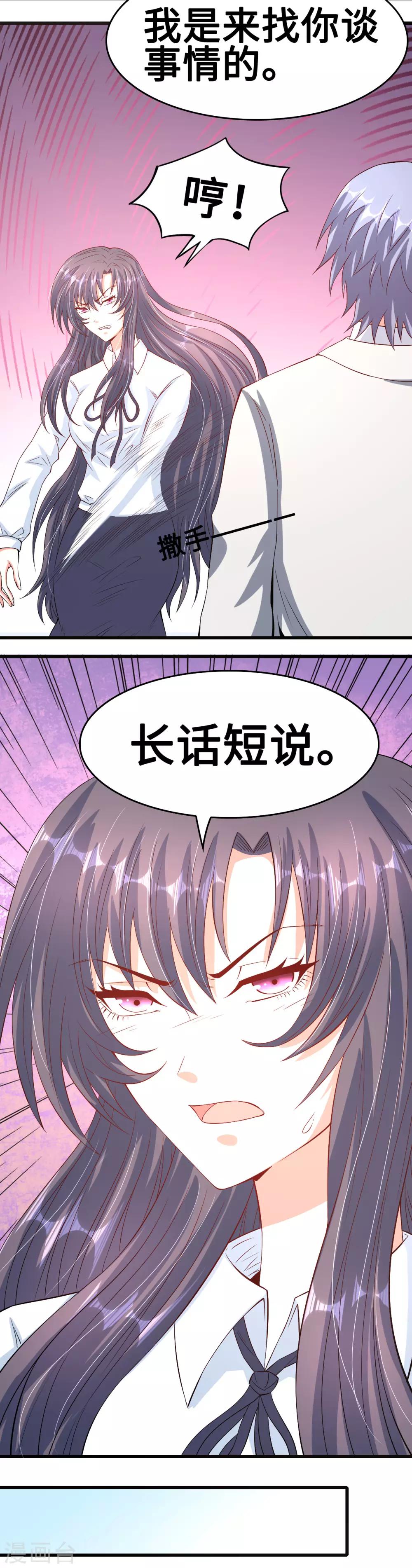 《总裁，你要对我温柔一点哦》第51话 警告的吻 第8页