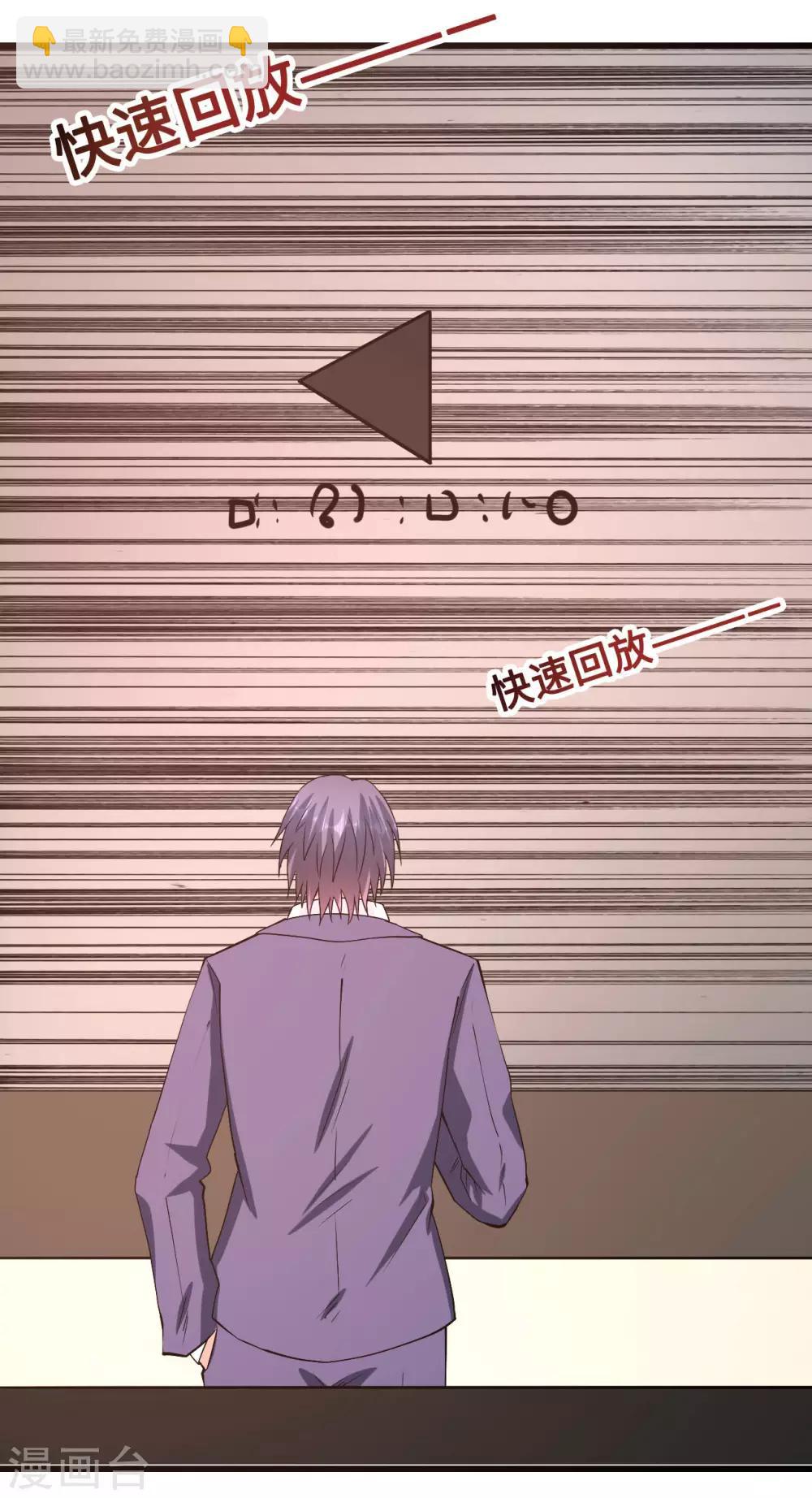 《总裁，你要对我温柔一点哦》第54话 因爱生怨 第10页
