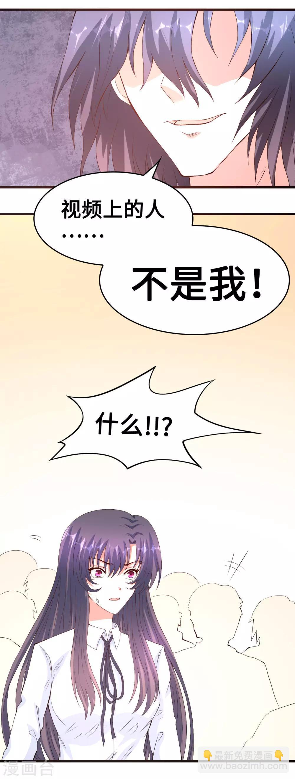《总裁，你要对我温柔一点哦》第54话 因爱生怨 第12页