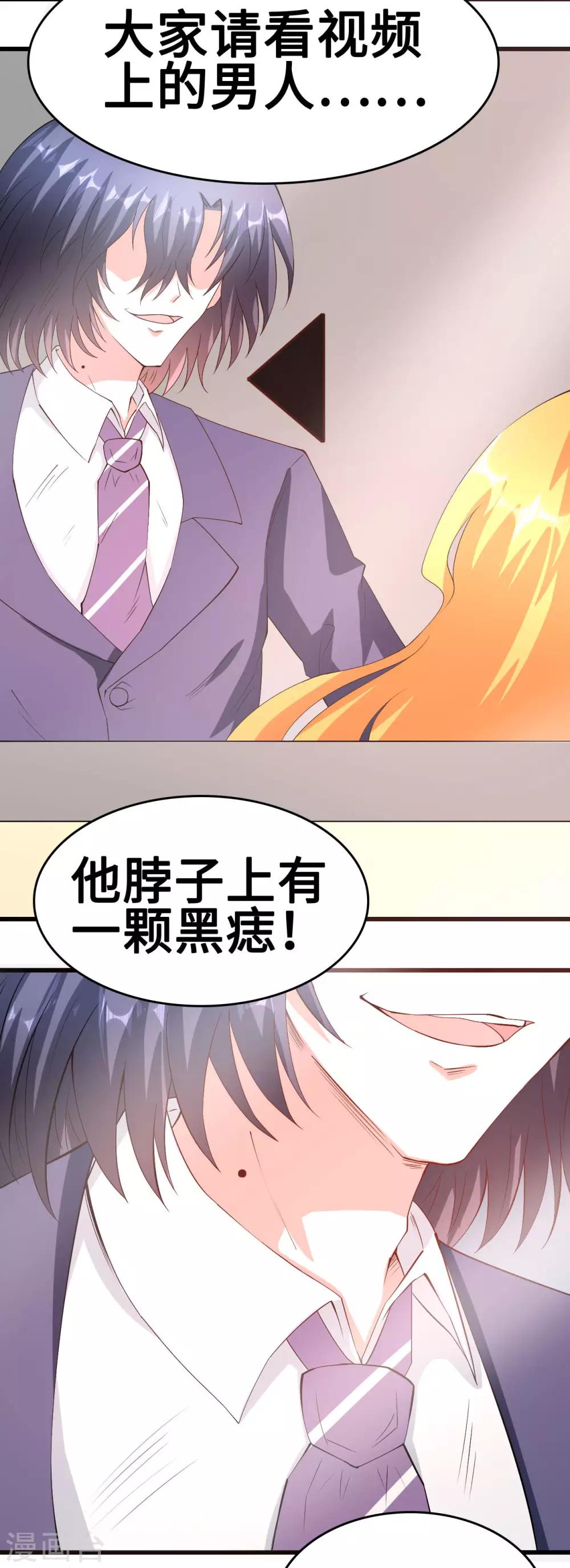 《总裁，你要对我温柔一点哦》第54话 因爱生怨 第15页
