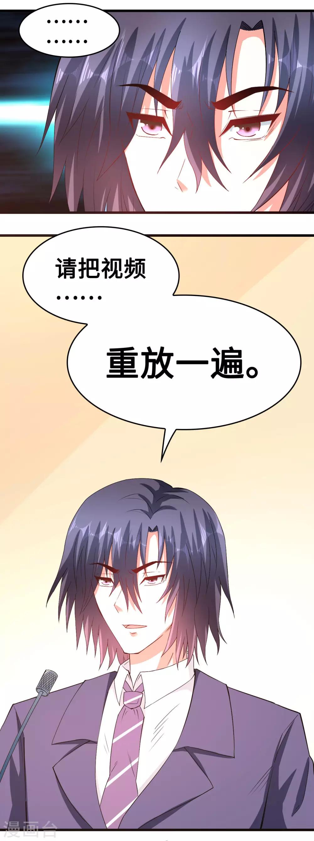 《总裁，你要对我温柔一点哦》第54话 因爱生怨 第1页