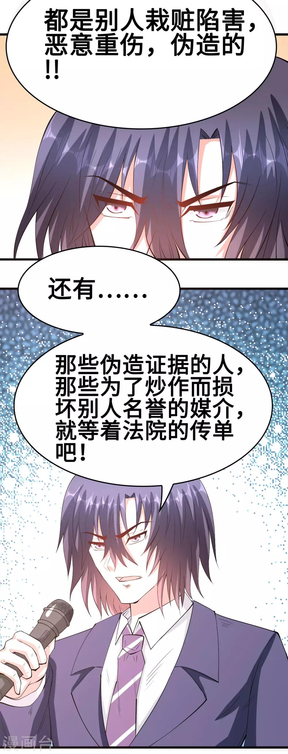 《总裁，你要对我温柔一点哦》第54话 因爱生怨 第20页