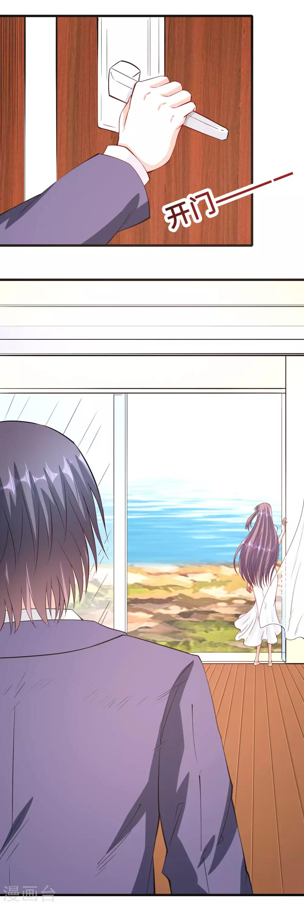《总裁，你要对我温柔一点哦》第54话 因爱生怨 第27页
