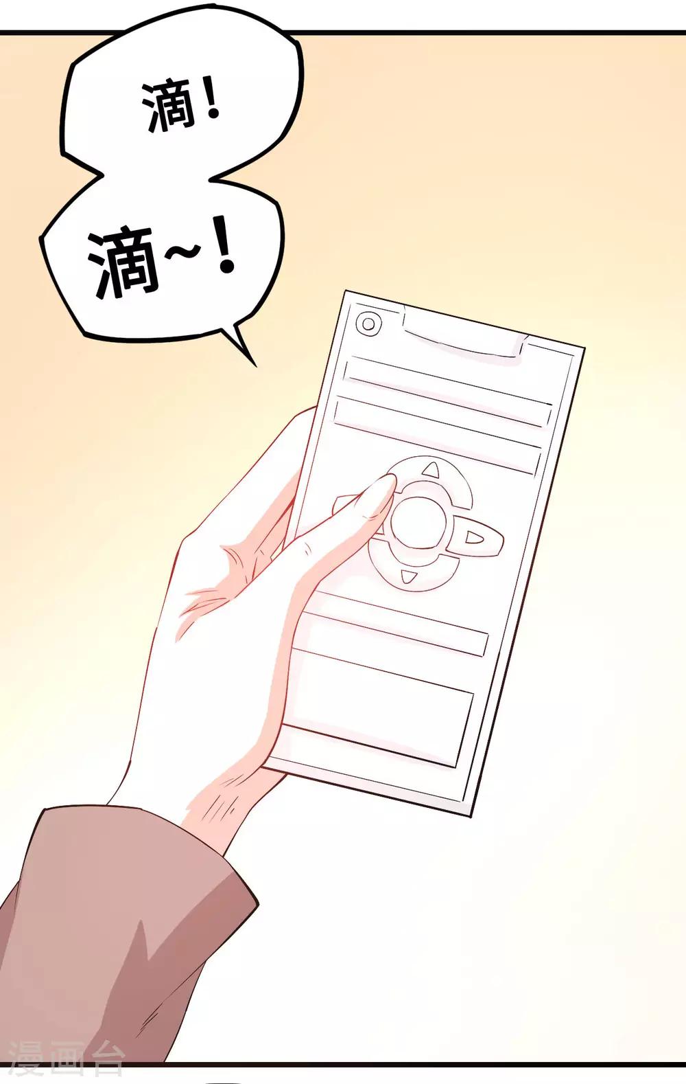 《总裁，你要对我温柔一点哦》第54话 因爱生怨 第4页