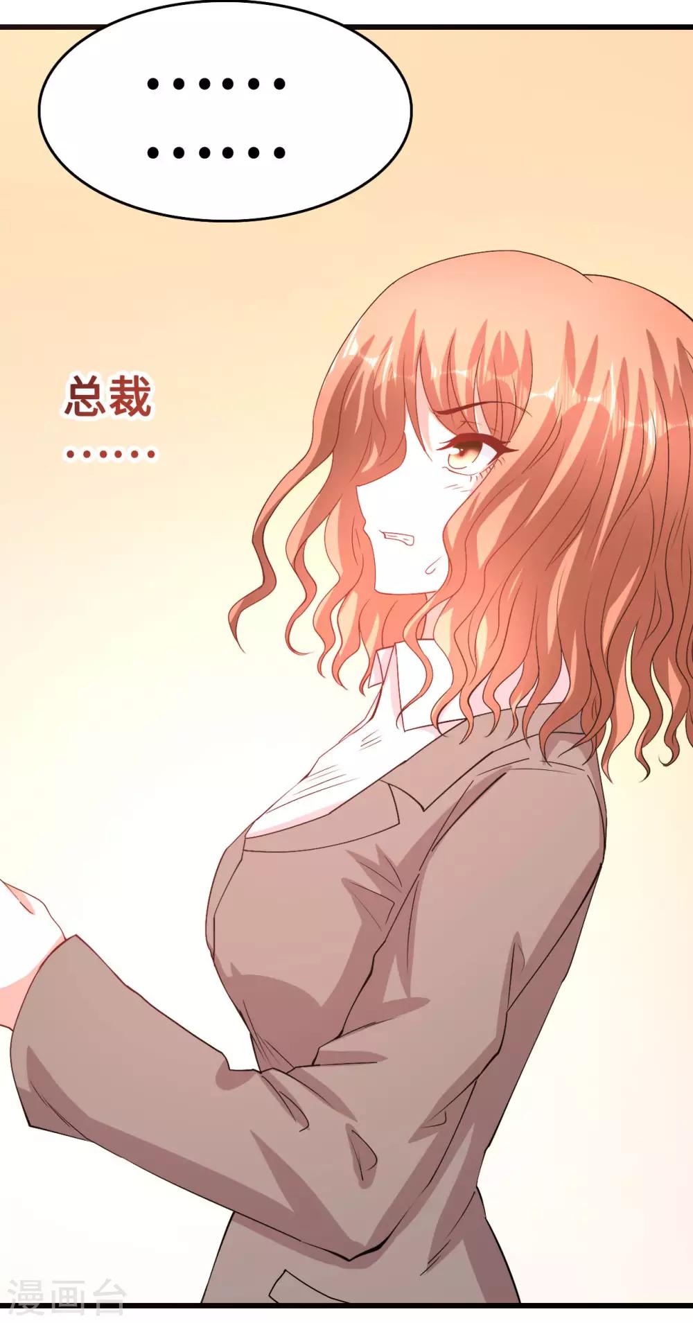 《总裁，你要对我温柔一点哦》第54话 因爱生怨 第5页