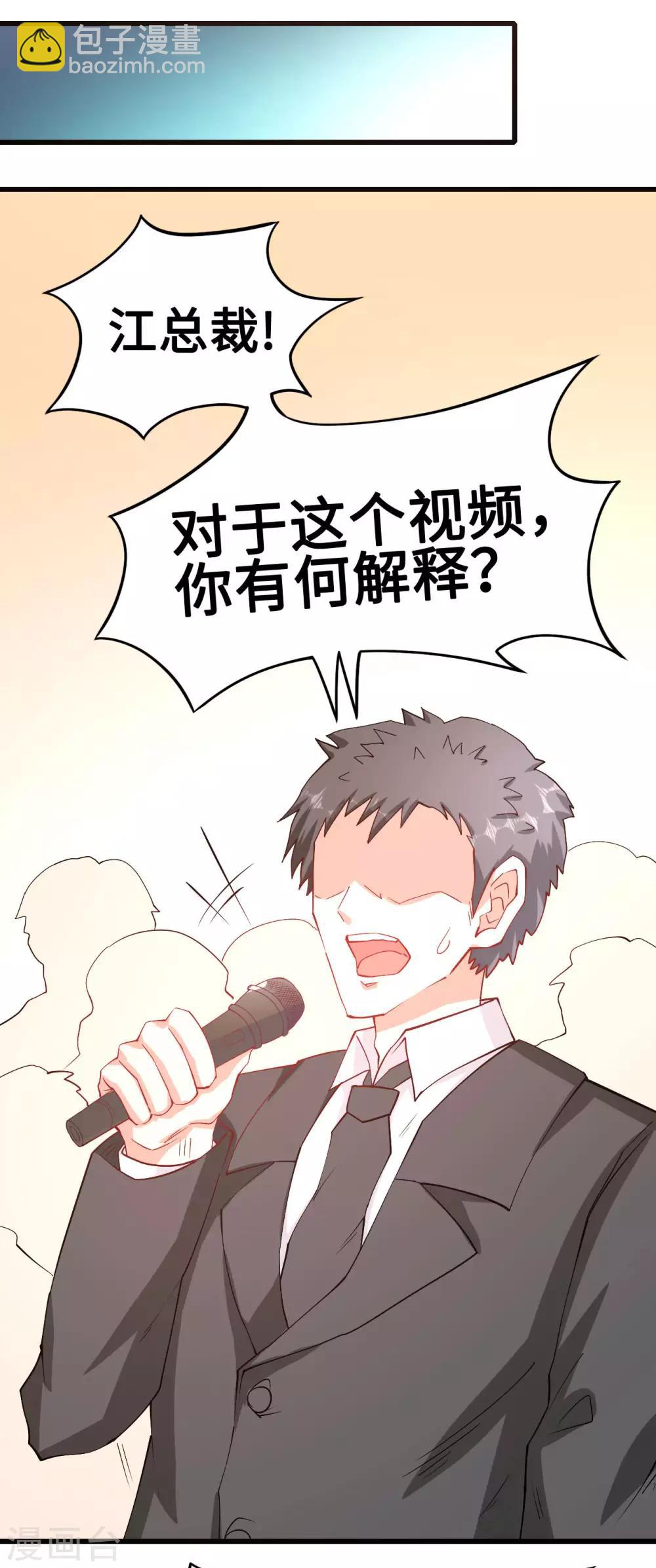 《总裁，你要对我温柔一点哦》第54话 因爱生怨 第7页