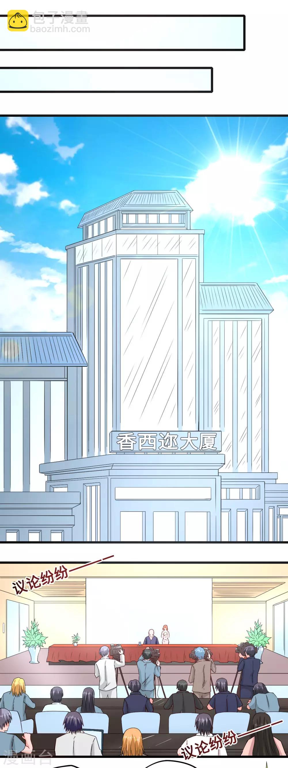 《总裁，你要对我温柔一点哦》第52话 来势汹汹 第16页