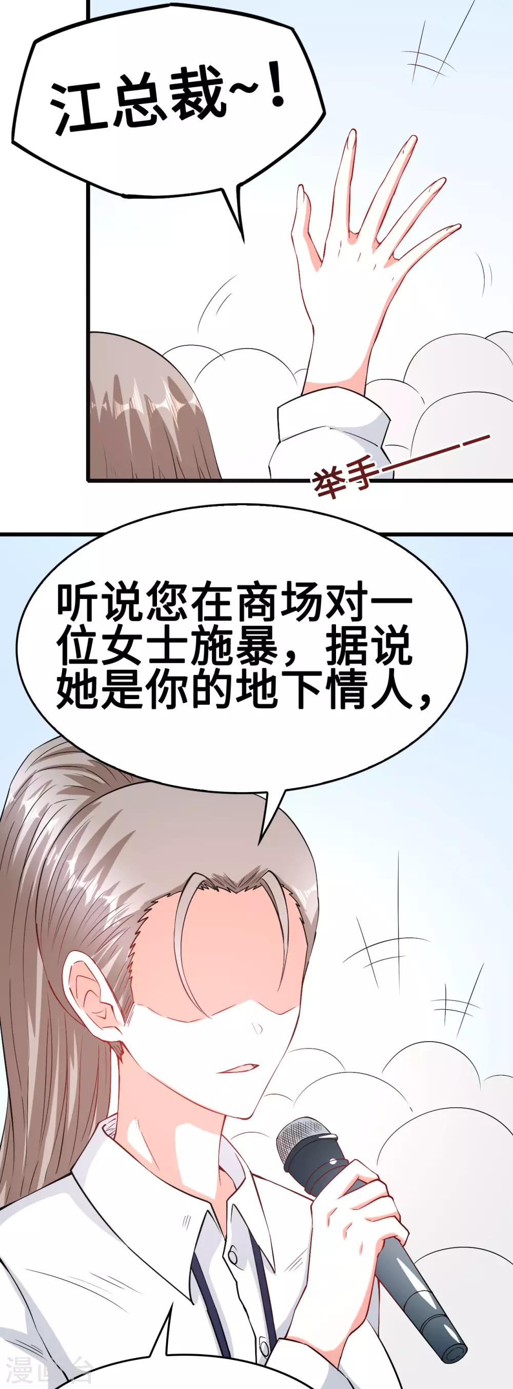 《总裁，你要对我温柔一点哦》第52话 来势汹汹 第20页
