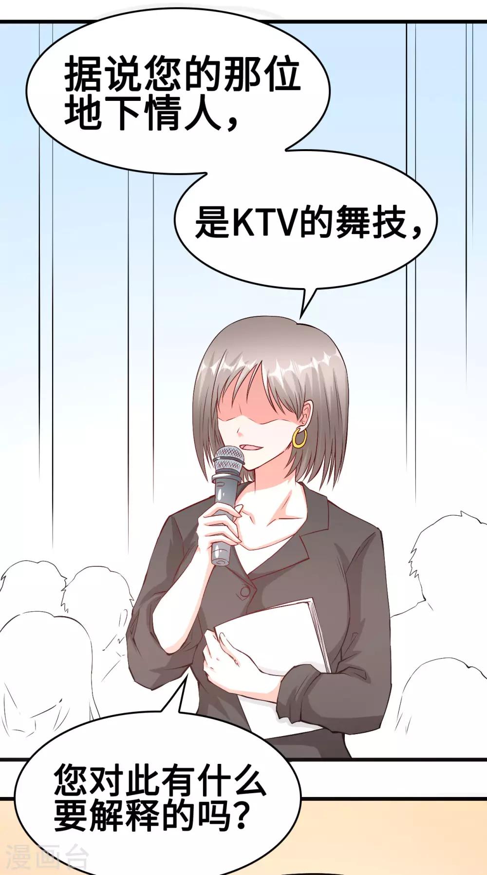 《总裁，你要对我温柔一点哦》第52话 来势汹汹 第22页