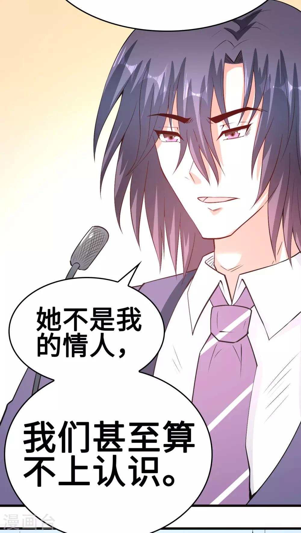 《总裁，你要对我温柔一点哦》第52话 来势汹汹 第25页