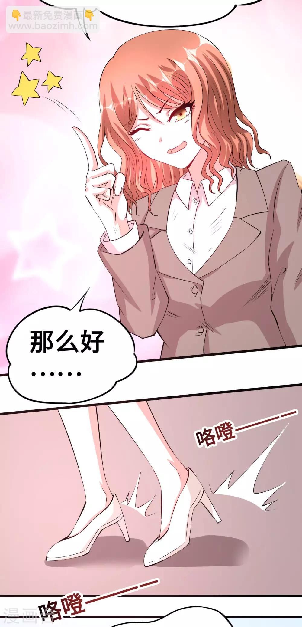 《总裁，你要对我温柔一点哦》第53话 记者会 第12页