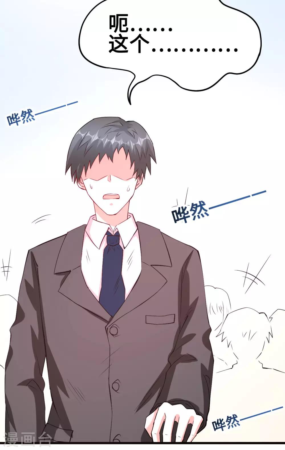 《总裁，你要对我温柔一点哦》第53话 记者会 第13页