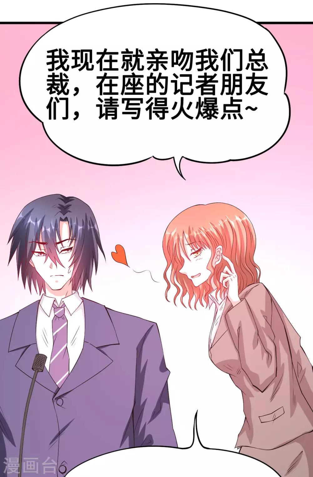 《总裁，你要对我温柔一点哦》第53话 记者会 第14页