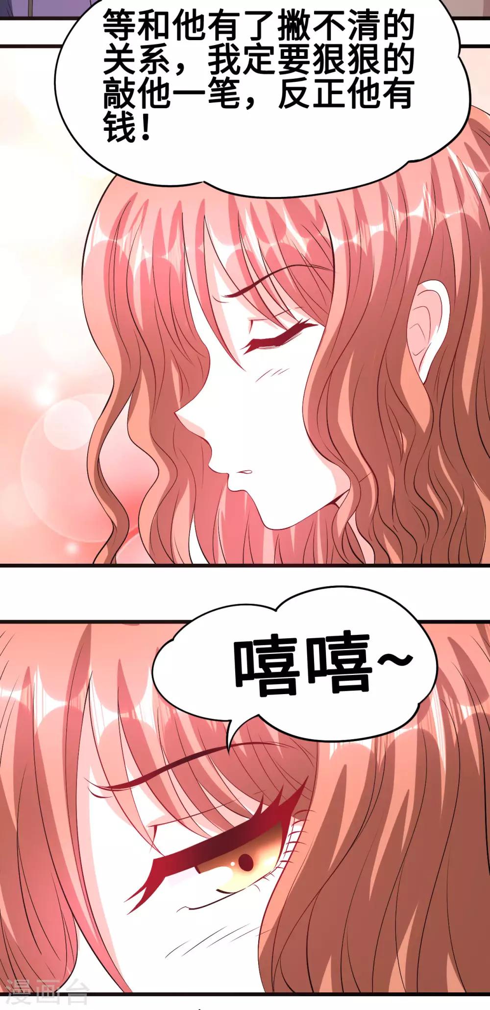 《总裁，你要对我温柔一点哦》第53话 记者会 第15页