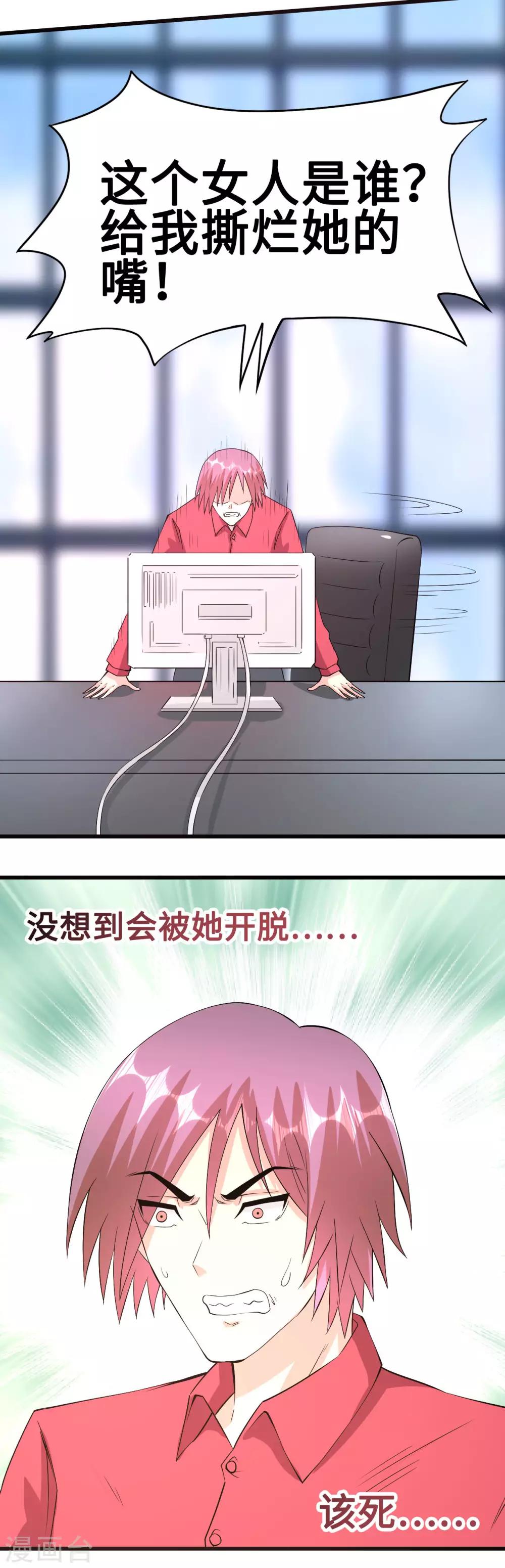 《总裁，你要对我温柔一点哦》第53话 记者会 第18页