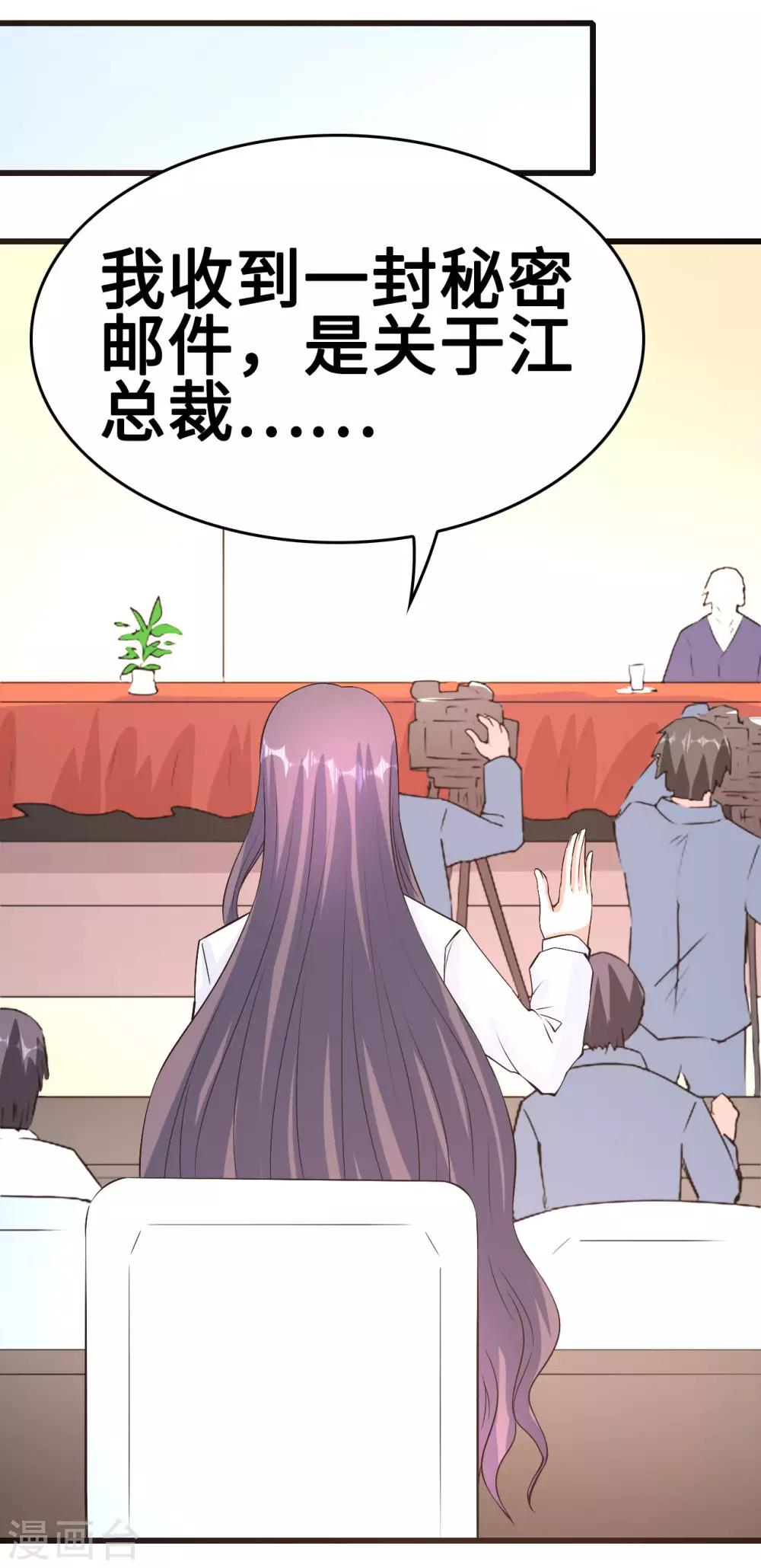 《总裁，你要对我温柔一点哦》第53话 记者会 第19页