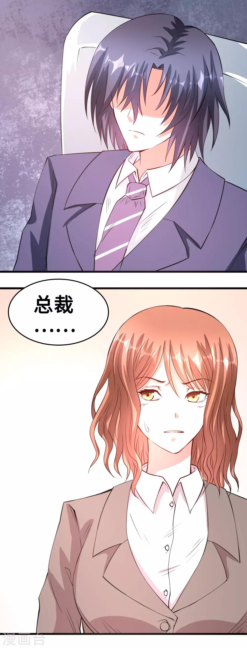 《总裁，你要对我温柔一点哦》第53话 记者会 第25页