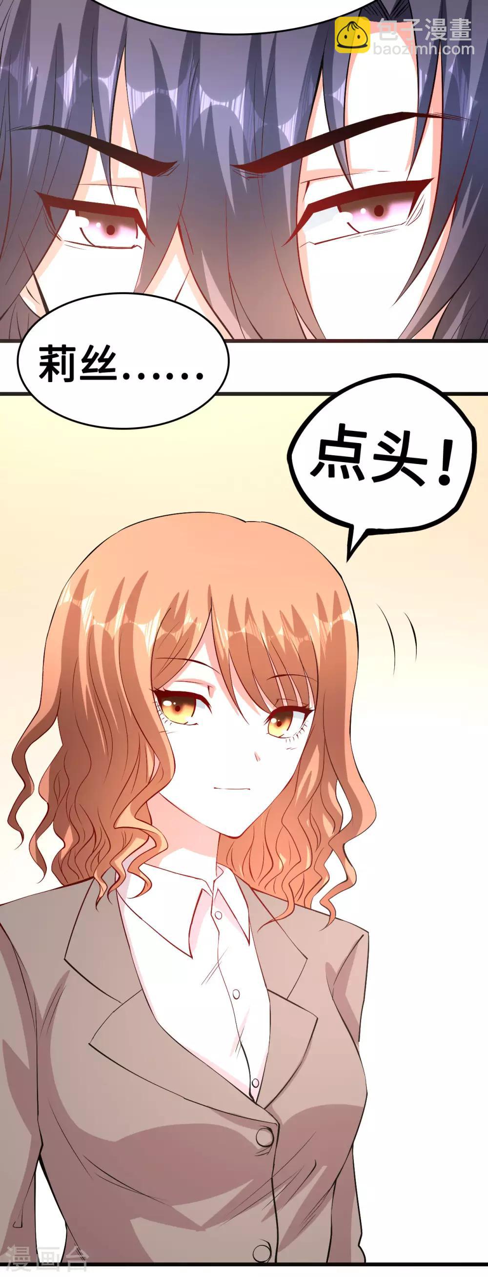 《总裁，你要对我温柔一点哦》第53话 记者会 第3页