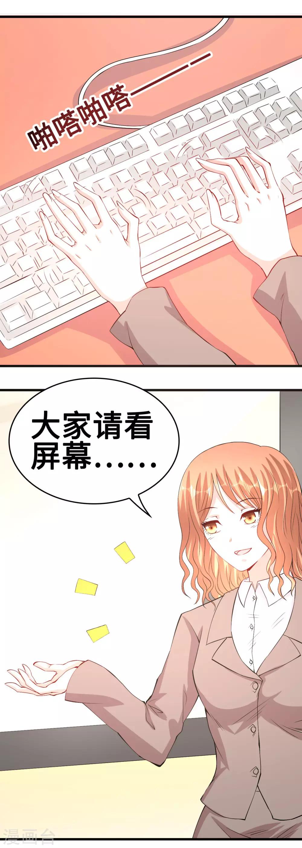 《总裁，你要对我温柔一点哦》第53话 记者会 第4页