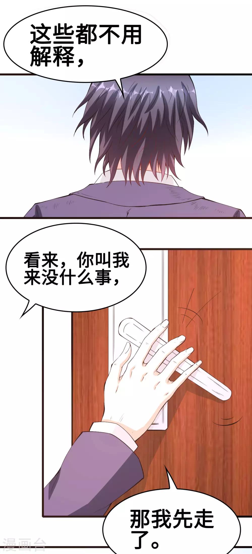 《总裁，你要对我温柔一点哦》第55话 不能拒绝的约定 第11页