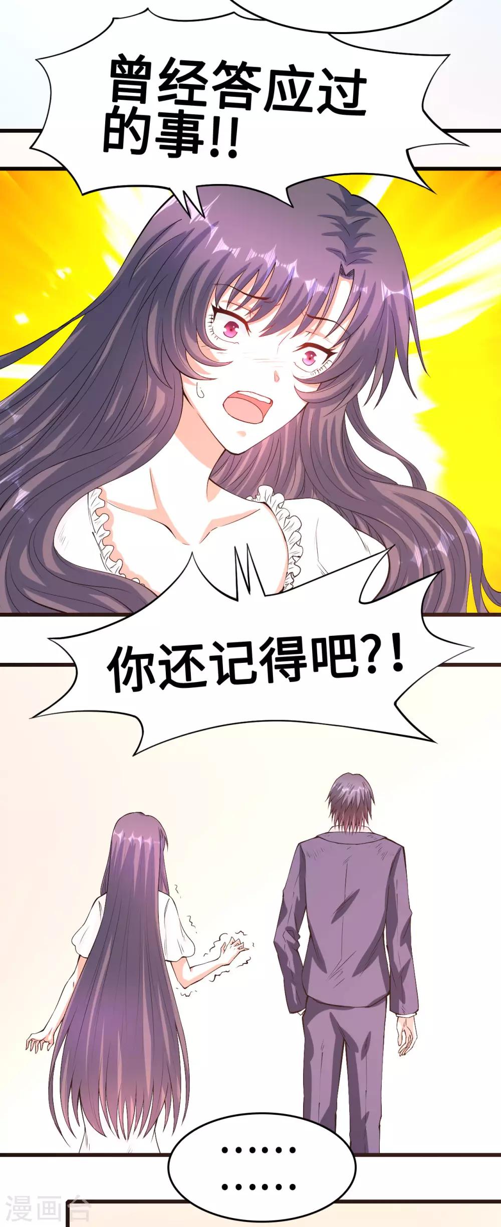 《总裁，你要对我温柔一点哦》第55话 不能拒绝的约定 第12页