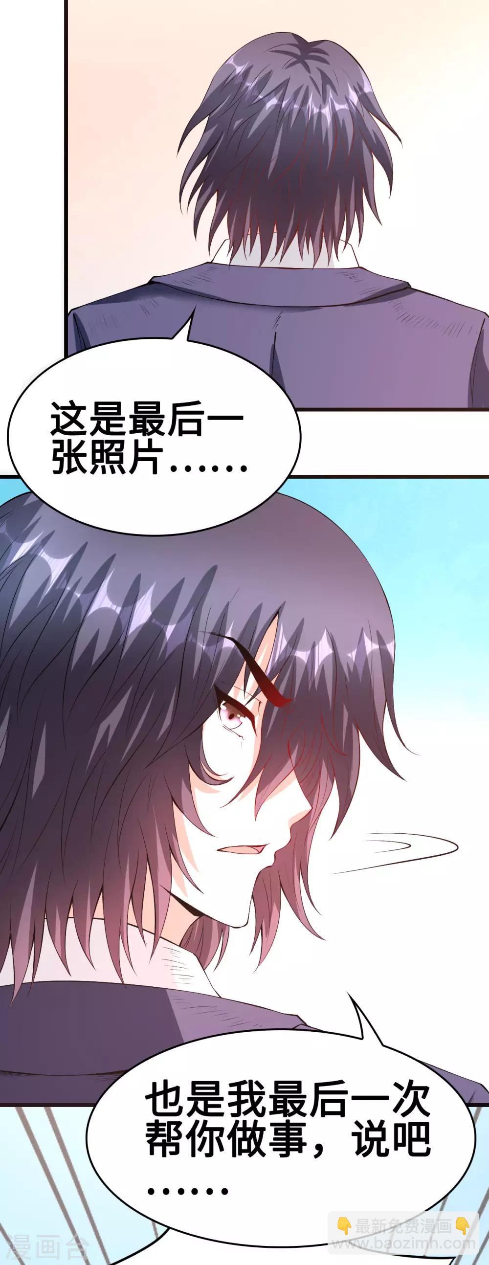 《总裁，你要对我温柔一点哦》第55话 不能拒绝的约定 第13页