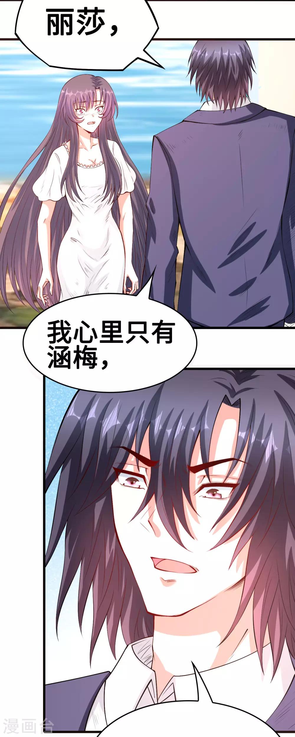 《总裁，你要对我温柔一点哦》第55话 不能拒绝的约定 第17页