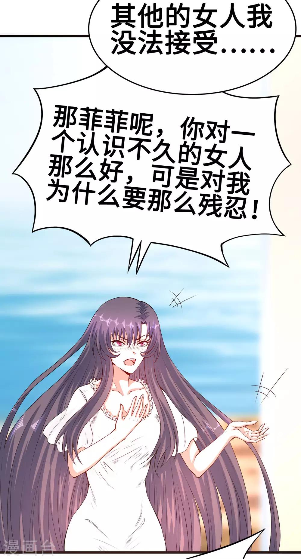 《总裁，你要对我温柔一点哦》第55话 不能拒绝的约定 第18页