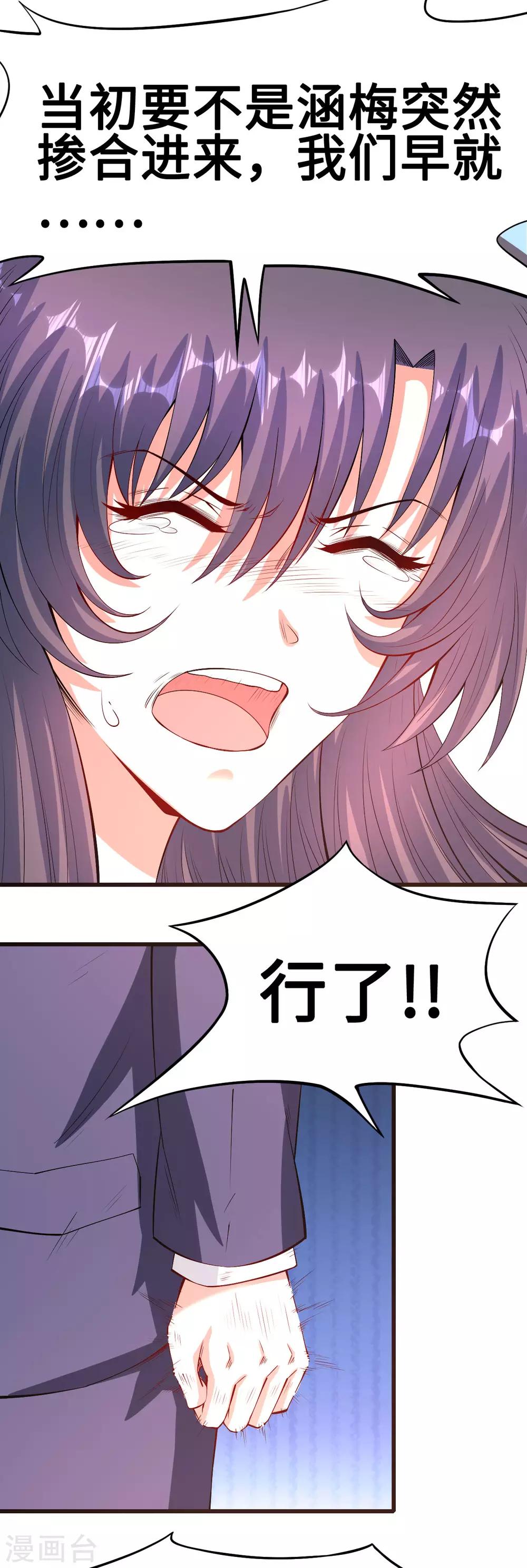 《总裁，你要对我温柔一点哦》第55话 不能拒绝的约定 第19页