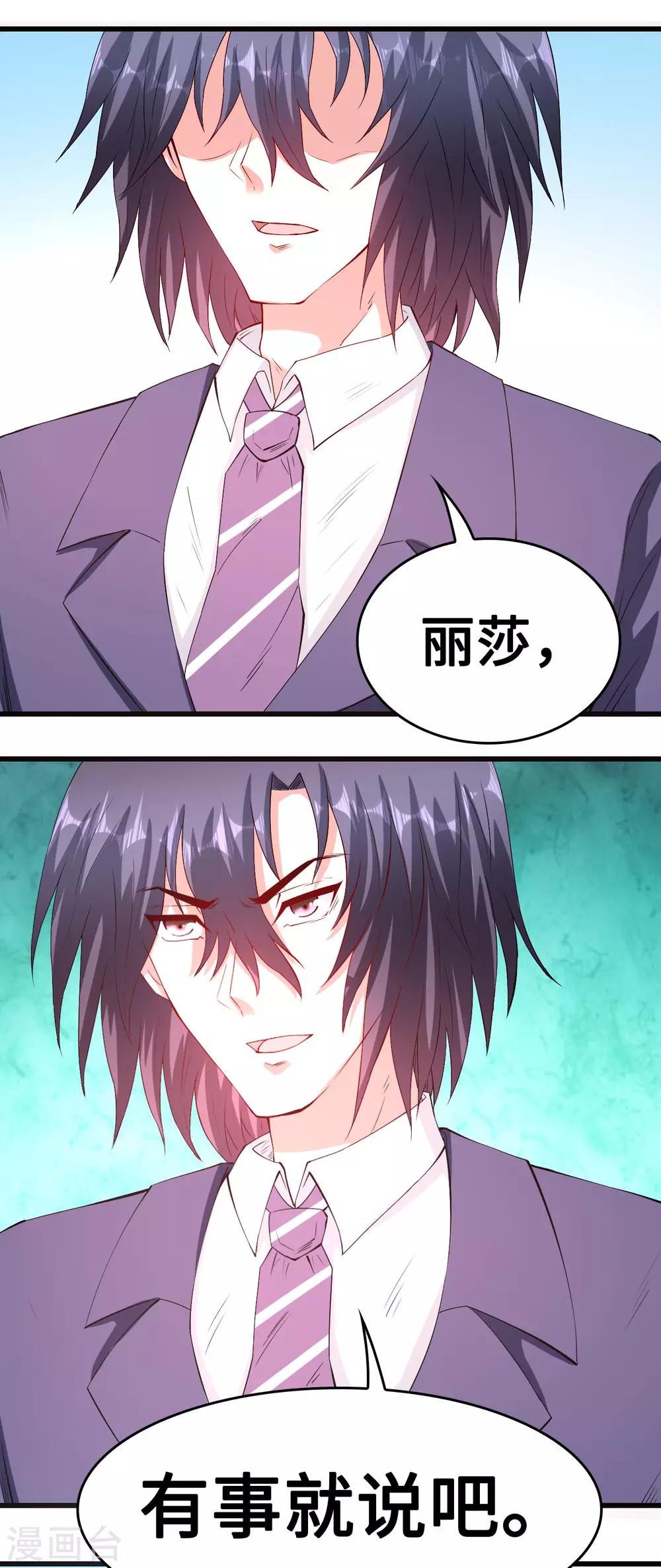 《总裁，你要对我温柔一点哦》第55话 不能拒绝的约定 第1页