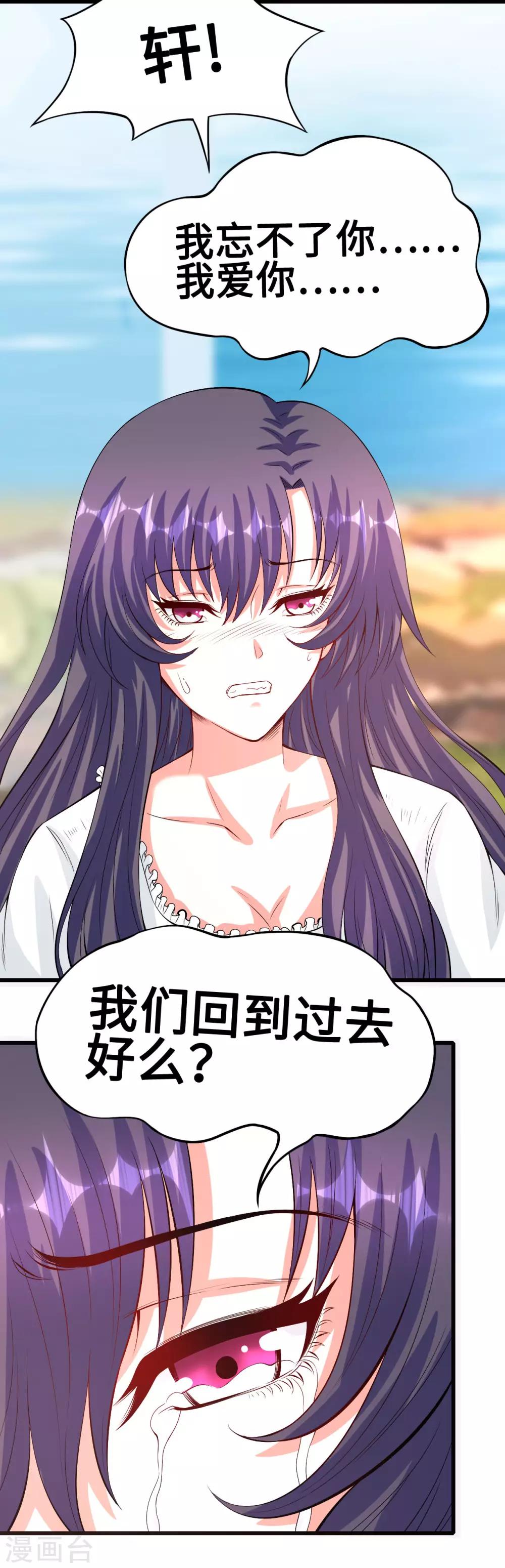 《总裁，你要对我温柔一点哦》第55话 不能拒绝的约定 第22页