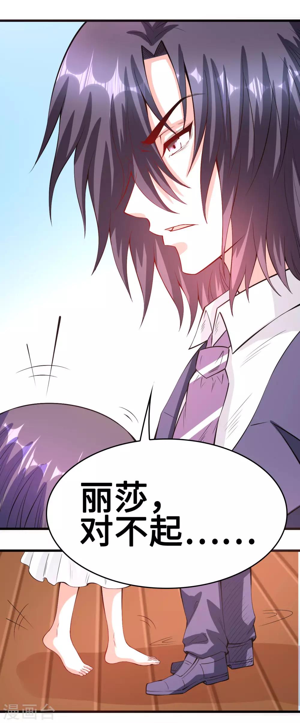 《总裁，你要对我温柔一点哦》第55话 不能拒绝的约定 第23页