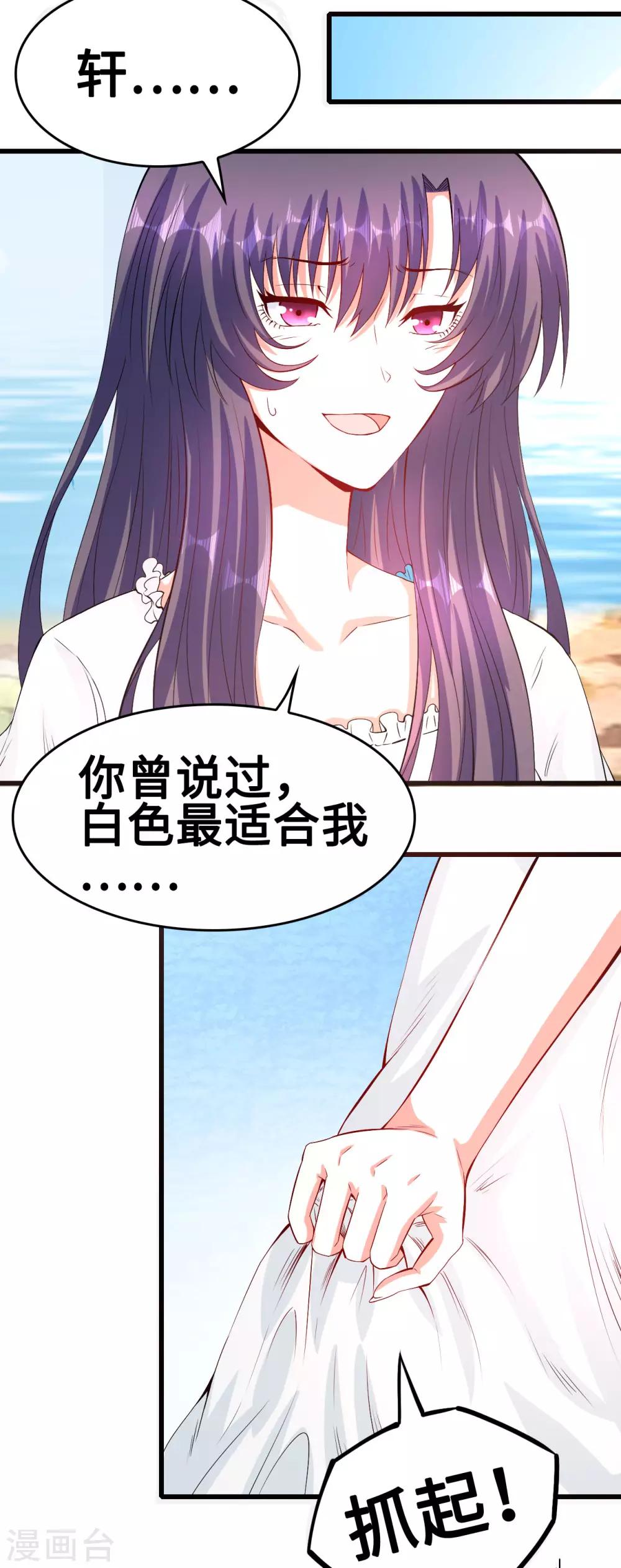 《总裁，你要对我温柔一点哦》第55话 不能拒绝的约定 第3页