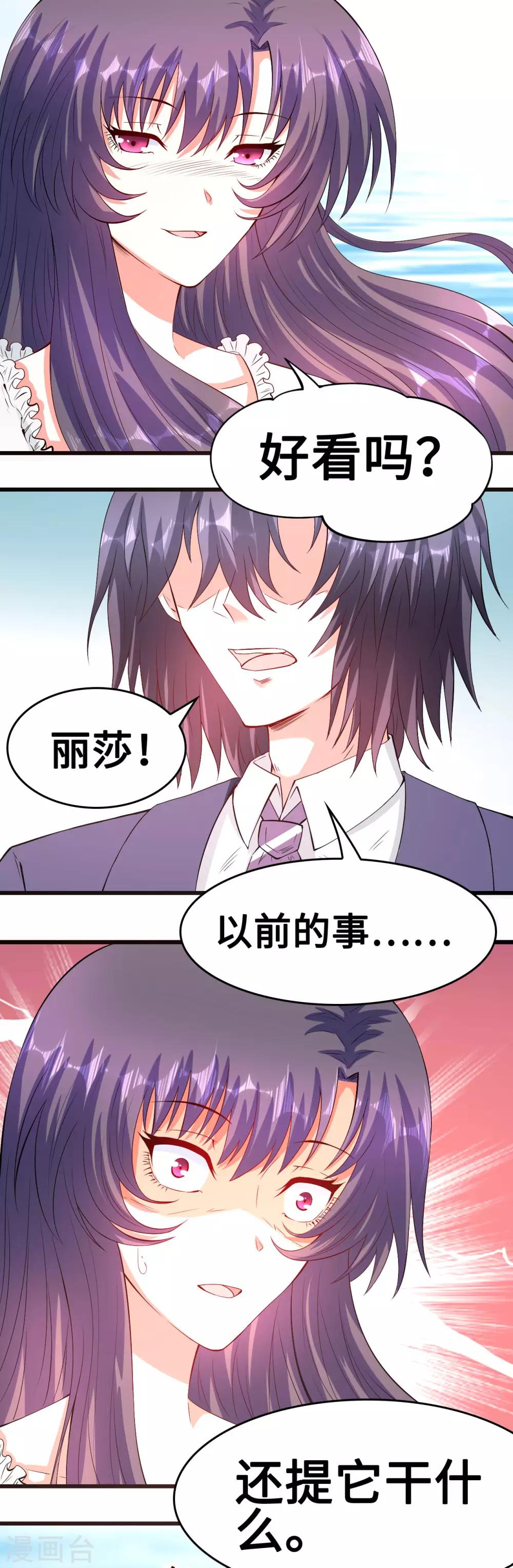 《总裁，你要对我温柔一点哦》第55话 不能拒绝的约定 第5页