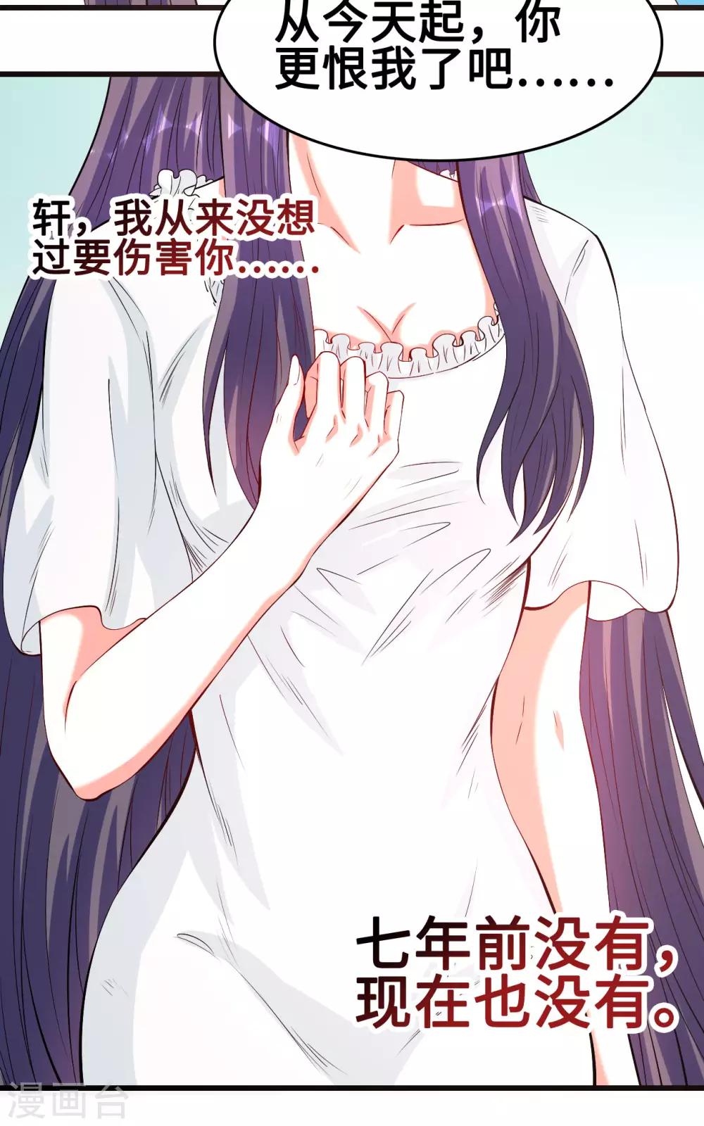 《总裁，你要对我温柔一点哦》第55话 不能拒绝的约定 第7页
