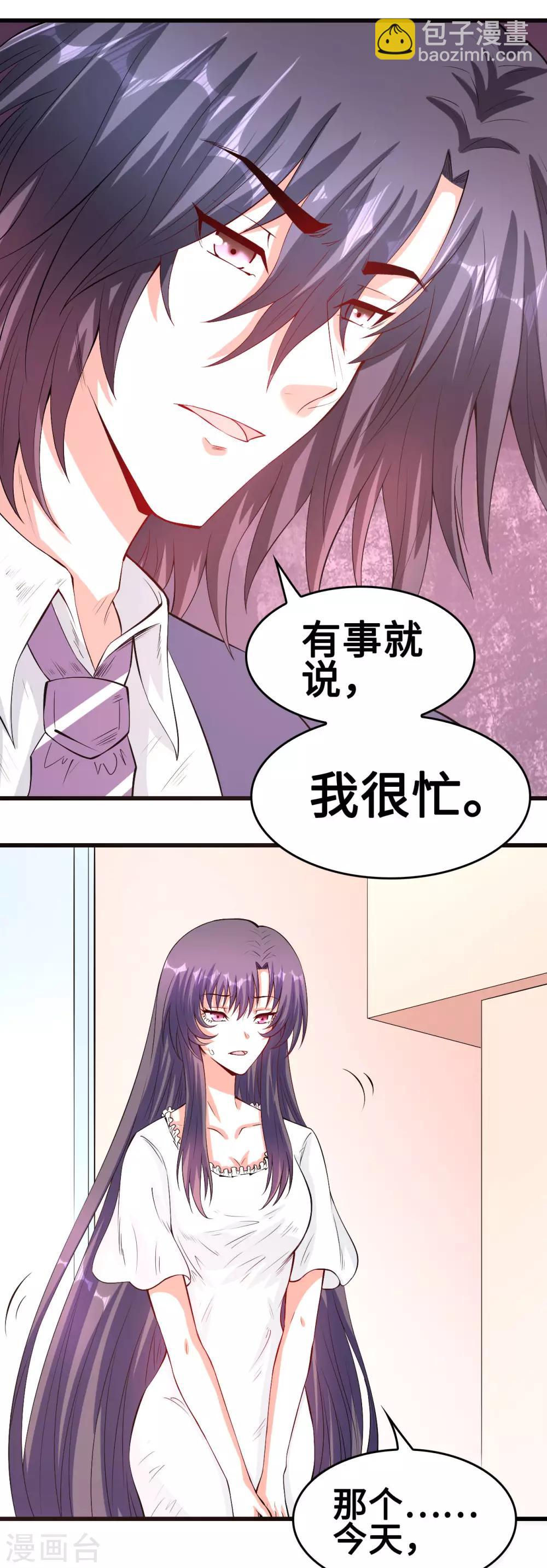 《总裁，你要对我温柔一点哦》第55话 不能拒绝的约定 第9页