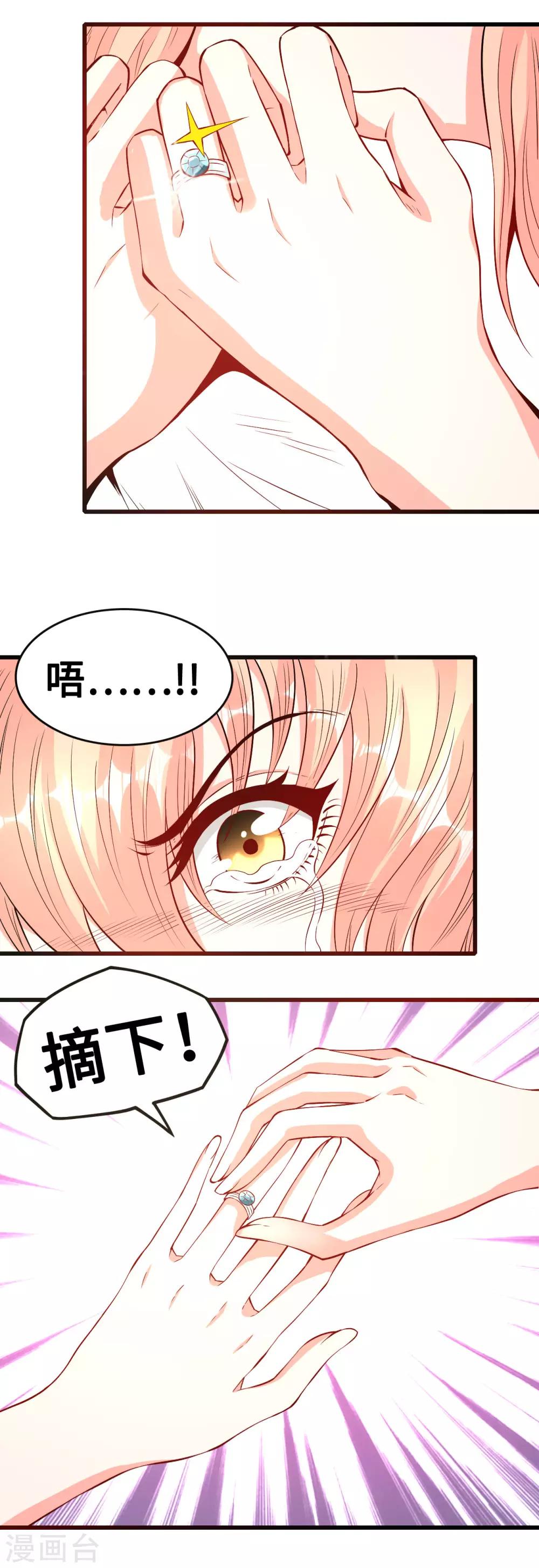 《总裁，你要对我温柔一点哦》第59话 故事的开始 第15页