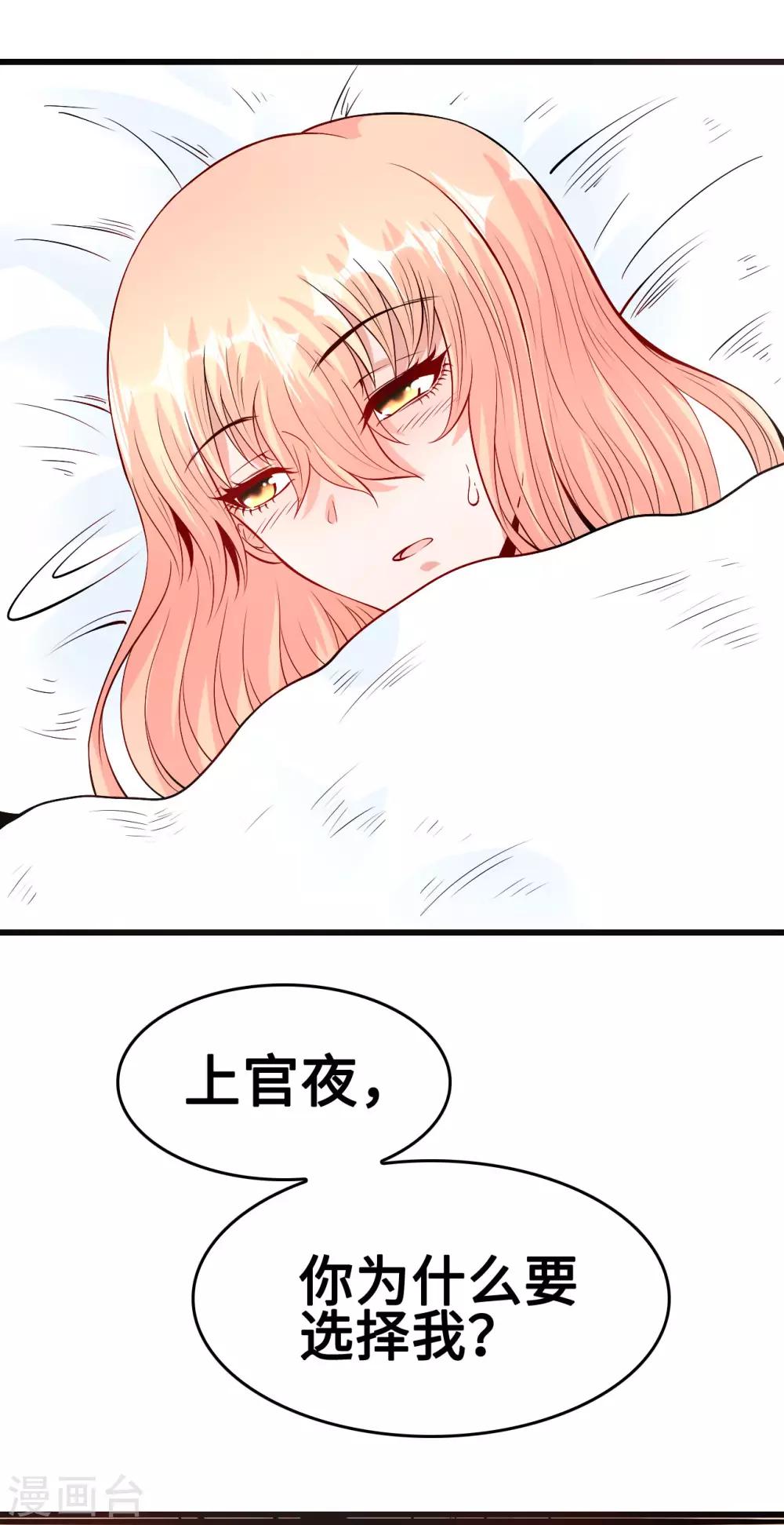 《总裁，你要对我温柔一点哦》第59话 故事的开始 第21页