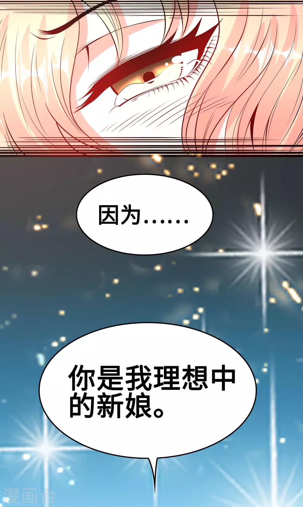 《总裁，你要对我温柔一点哦》第59话 故事的开始 第22页