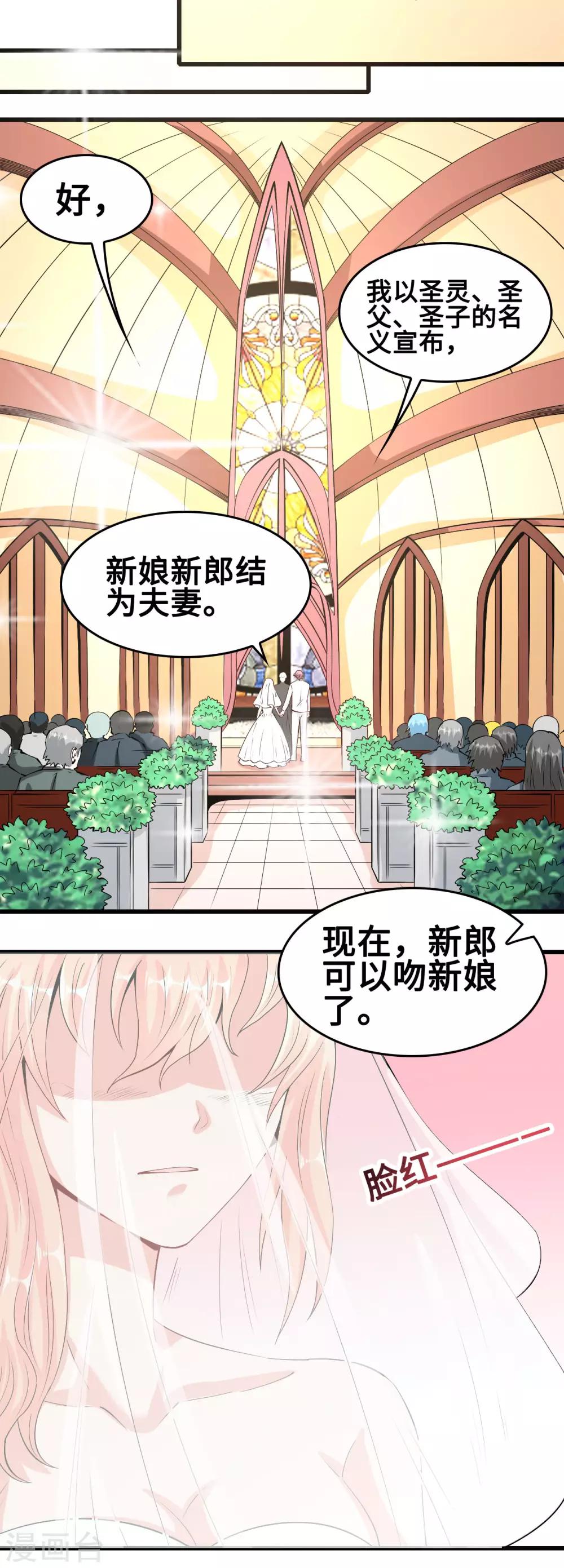 《总裁，你要对我温柔一点哦》第59话 故事的开始 第2页