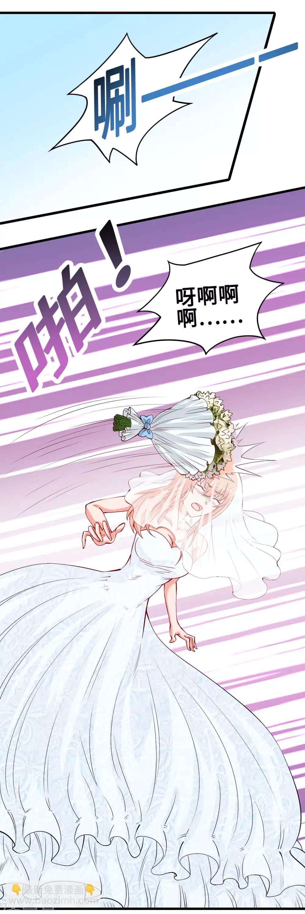 《总裁，你要对我温柔一点哦》第59话 故事的开始 第4页