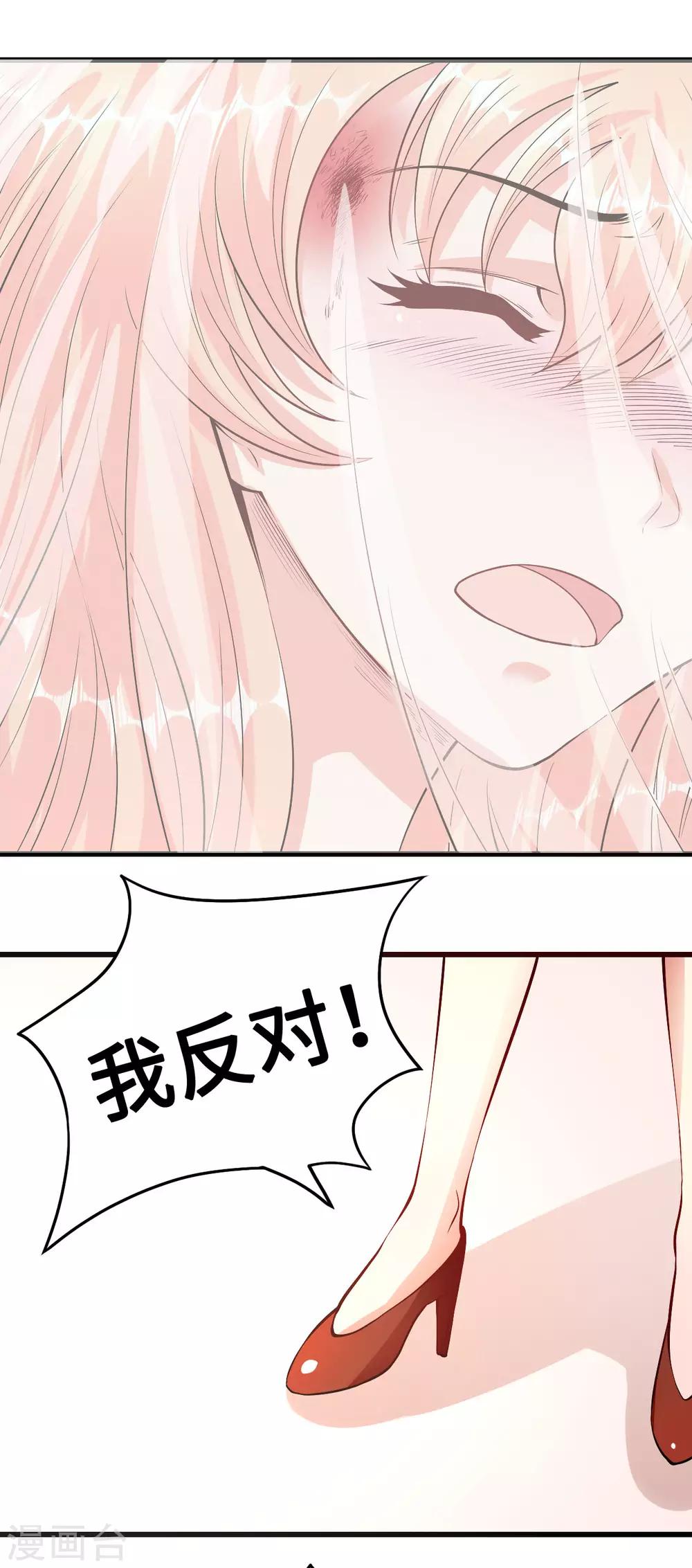 《总裁，你要对我温柔一点哦》第59话 故事的开始 第5页