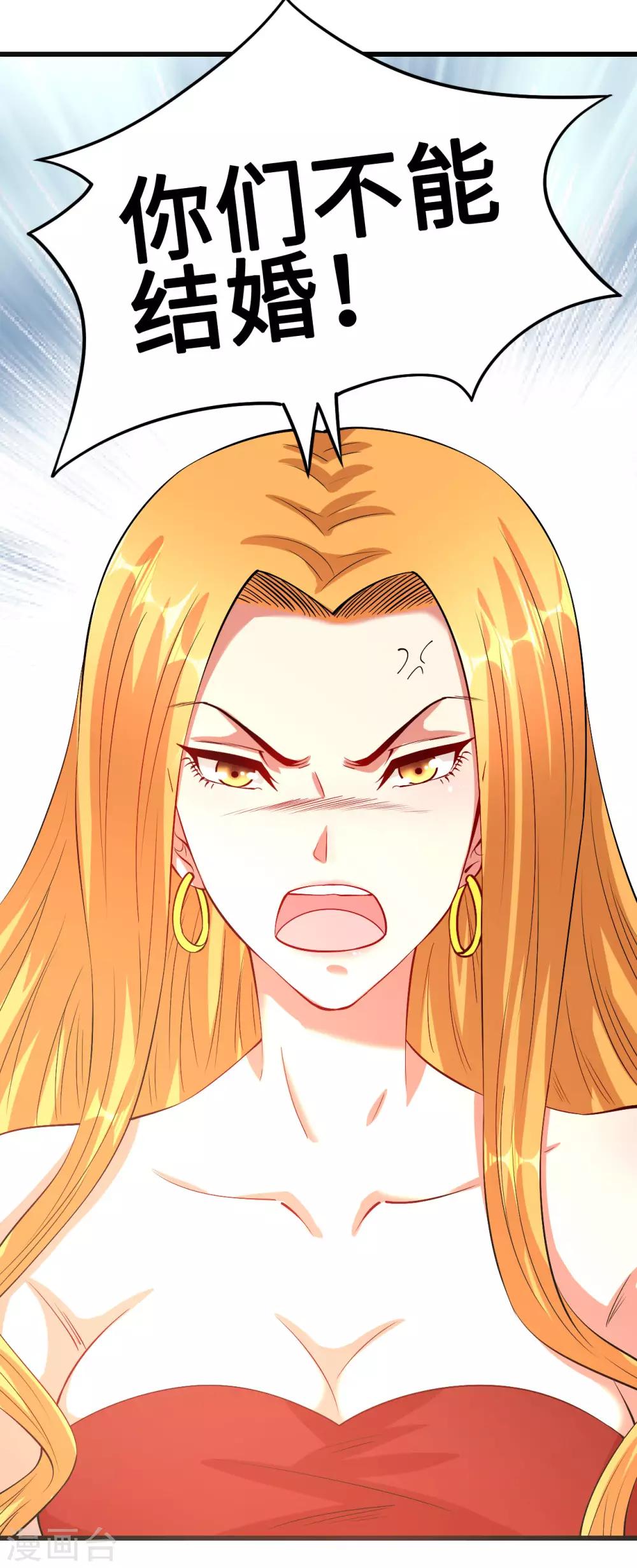 《总裁，你要对我温柔一点哦》第59话 故事的开始 第6页