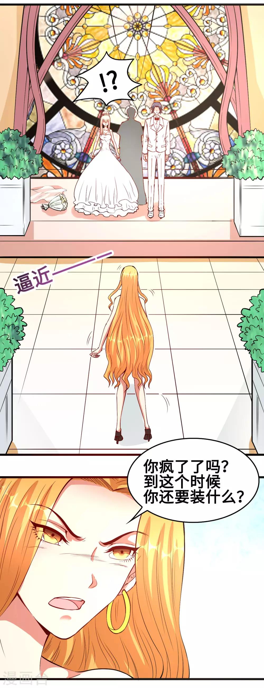 《总裁，你要对我温柔一点哦》第59话 故事的开始 第9页